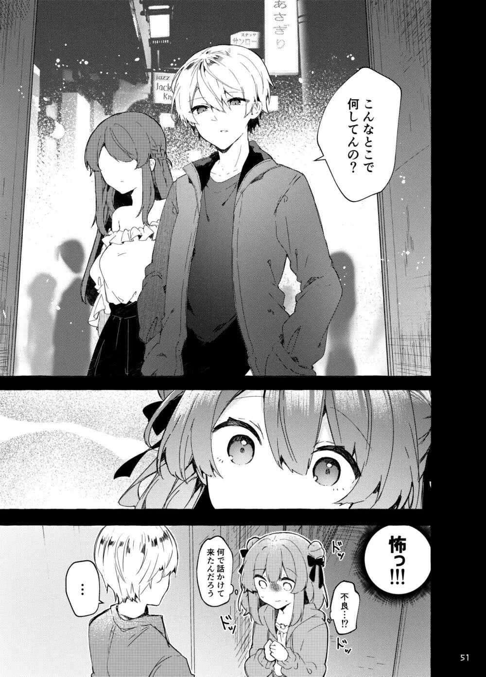 今日から悪い子。続 - page52