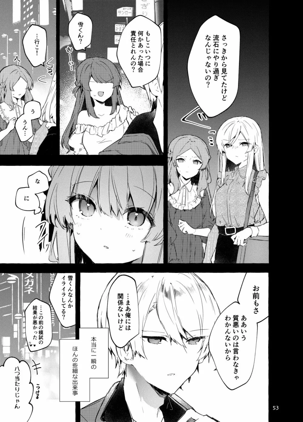 今日から悪い子。続 - page54