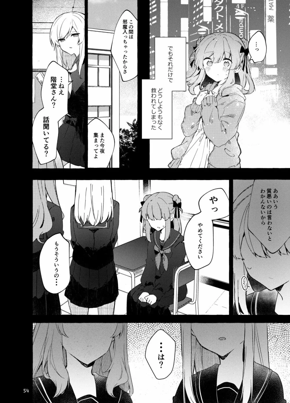 今日から悪い子。続 - page55