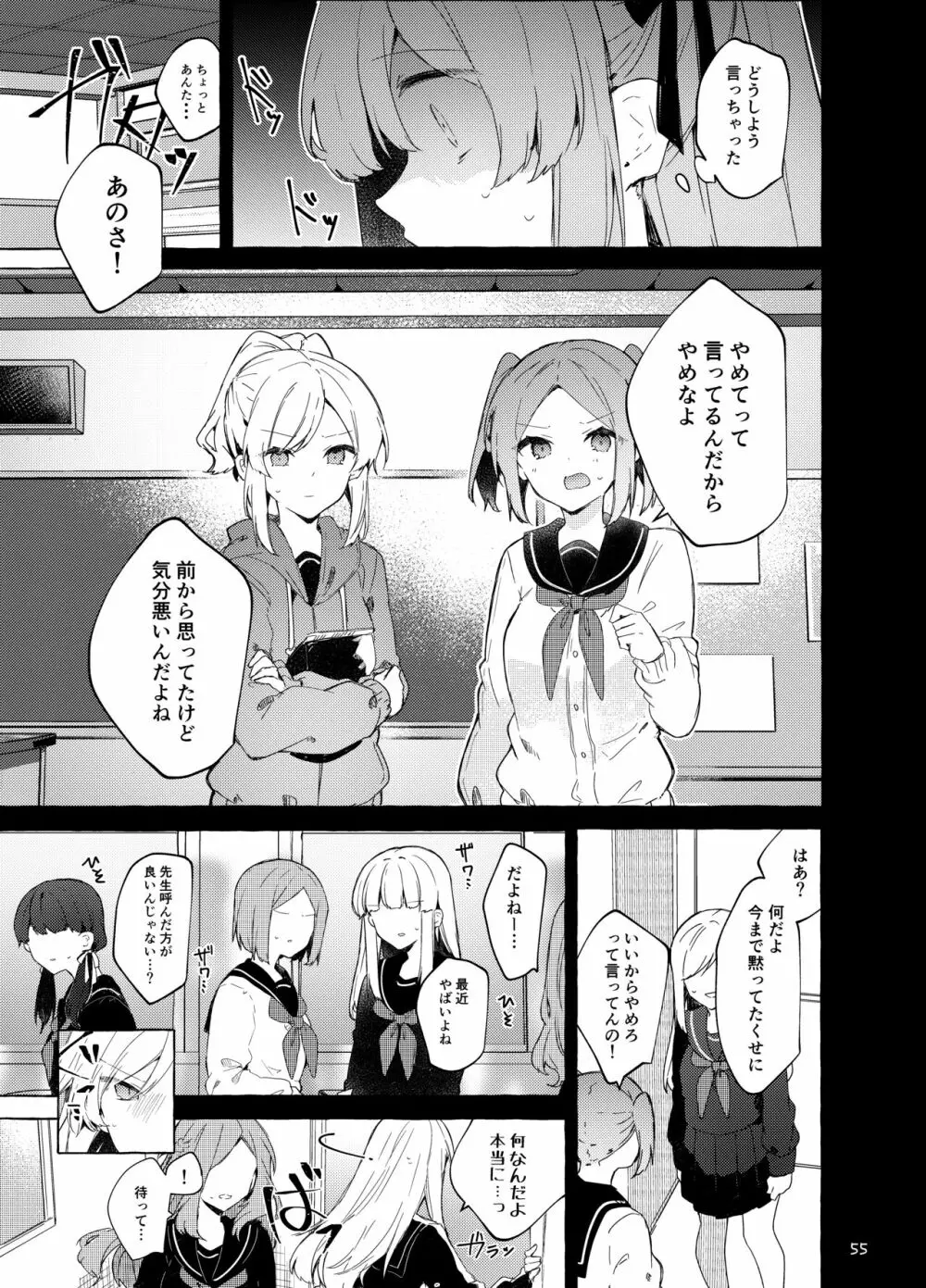 今日から悪い子。続 - page56