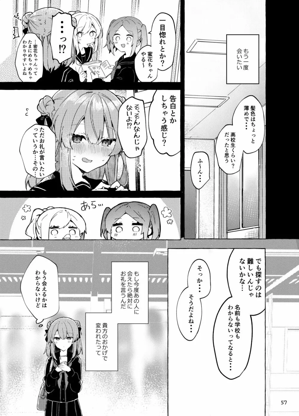 今日から悪い子。続 - page58