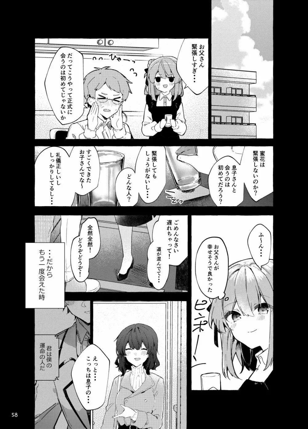 今日から悪い子。続 - page59