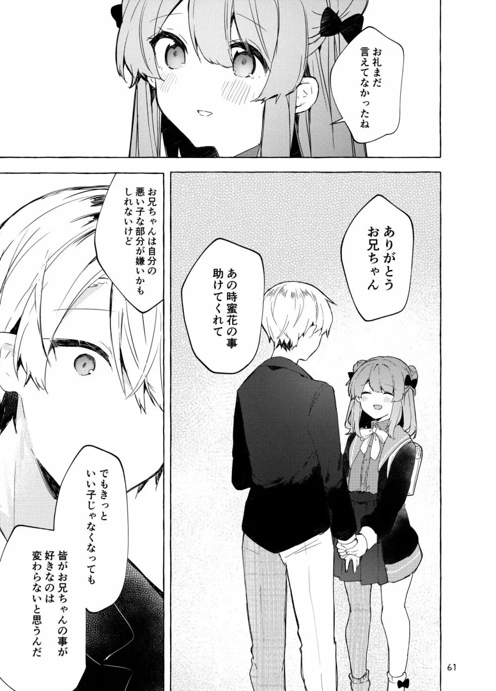 今日から悪い子。続 - page62