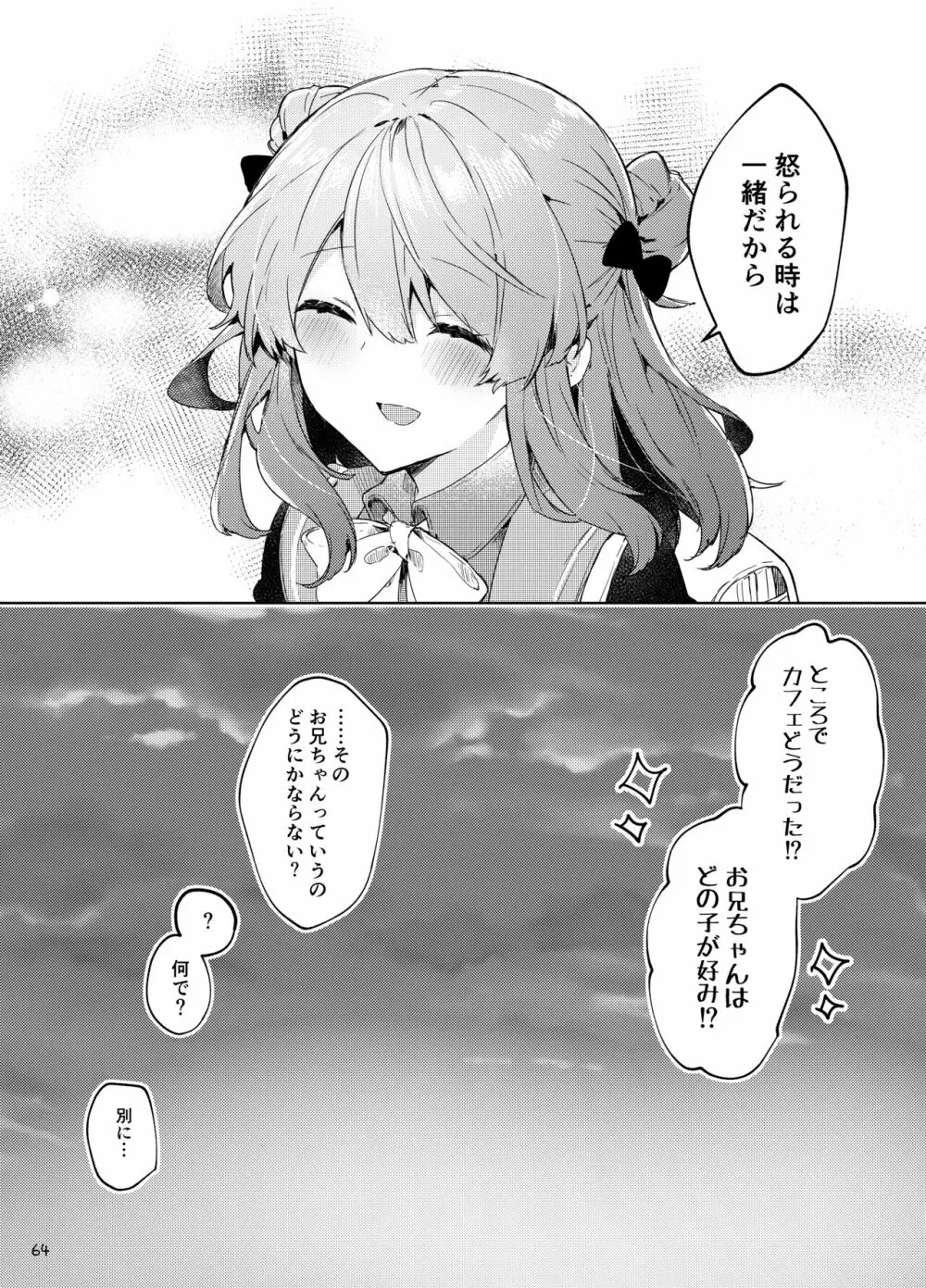 今日から悪い子。続 - page65