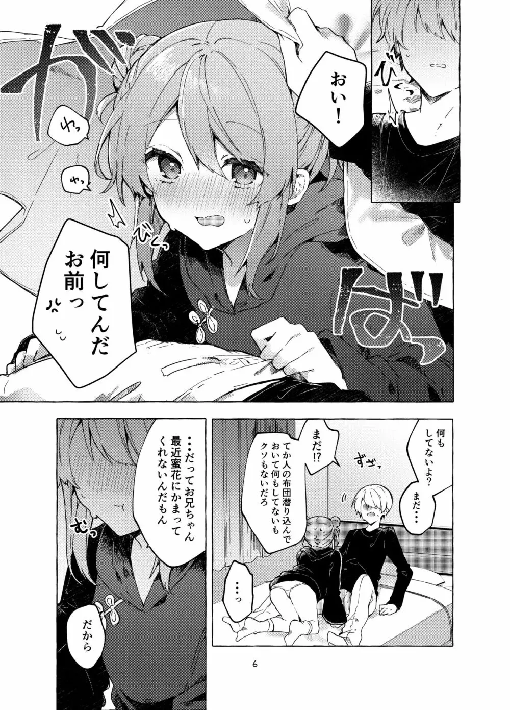 今日から悪い子。続 - page7
