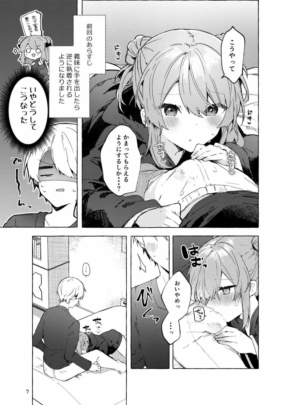 今日から悪い子。続 - page8