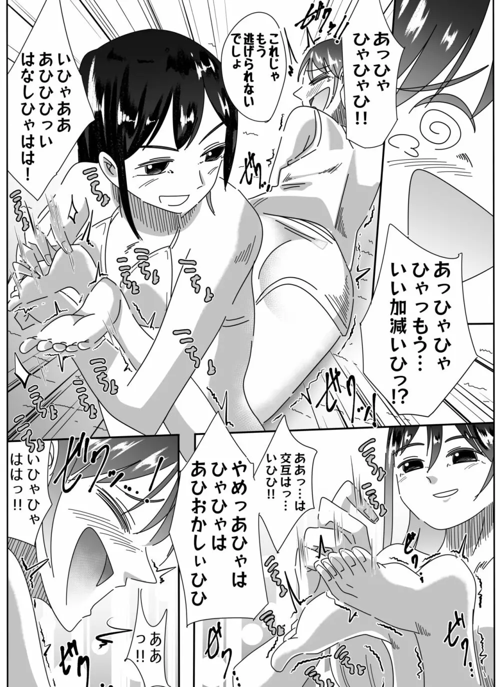 ビーチで!お姉さんとこちょこちょ合戦! - page14