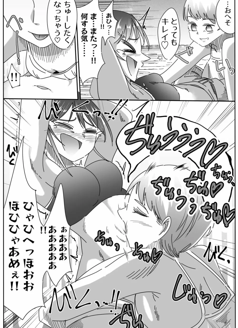 ビーチで!お姉さんとこちょこちょ合戦! - page19