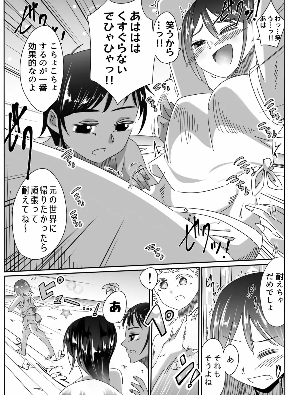 ビーチで!お姉さんとこちょこちょ合戦! - page6