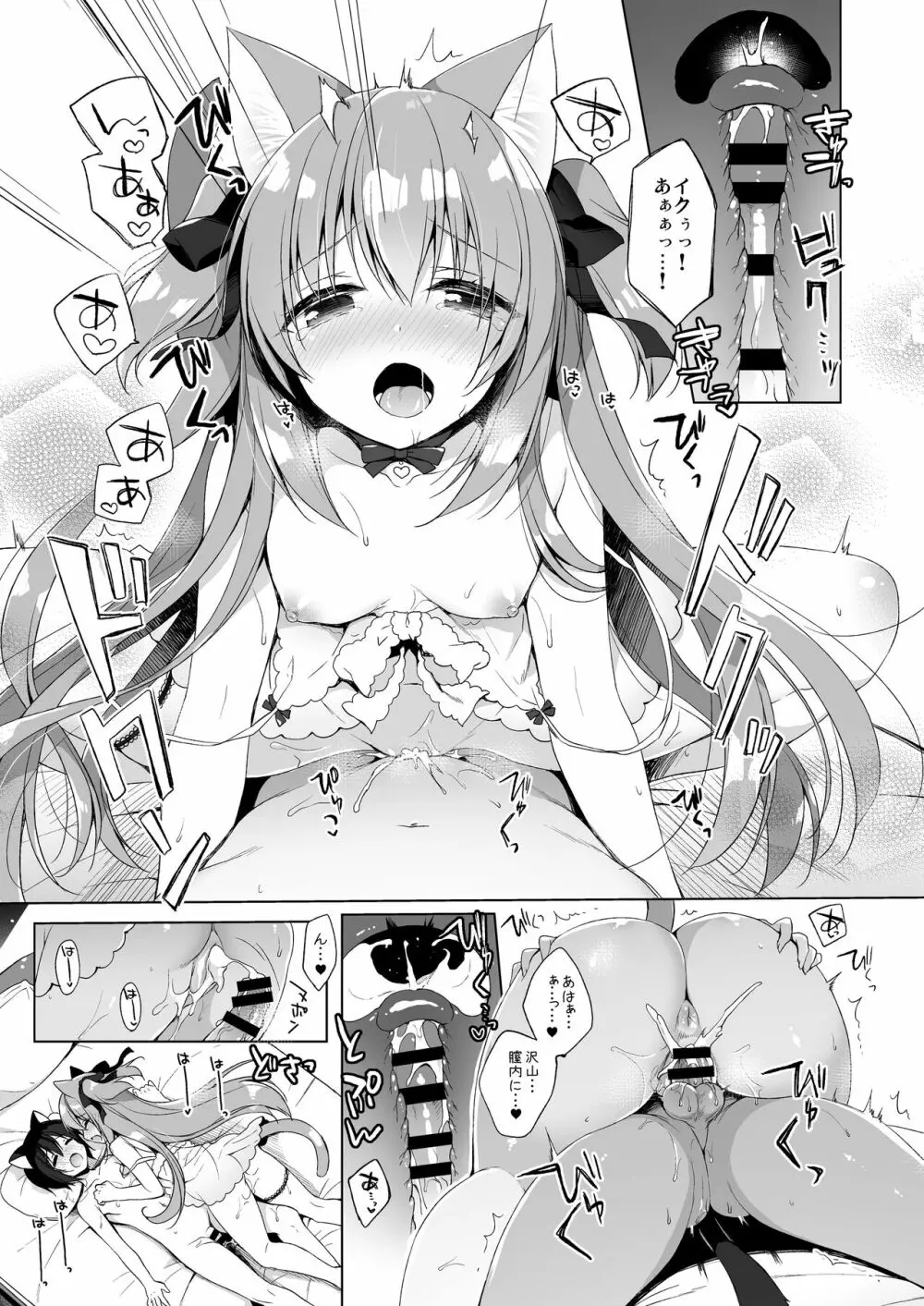 ボクの理想の異世界生活3 - page16