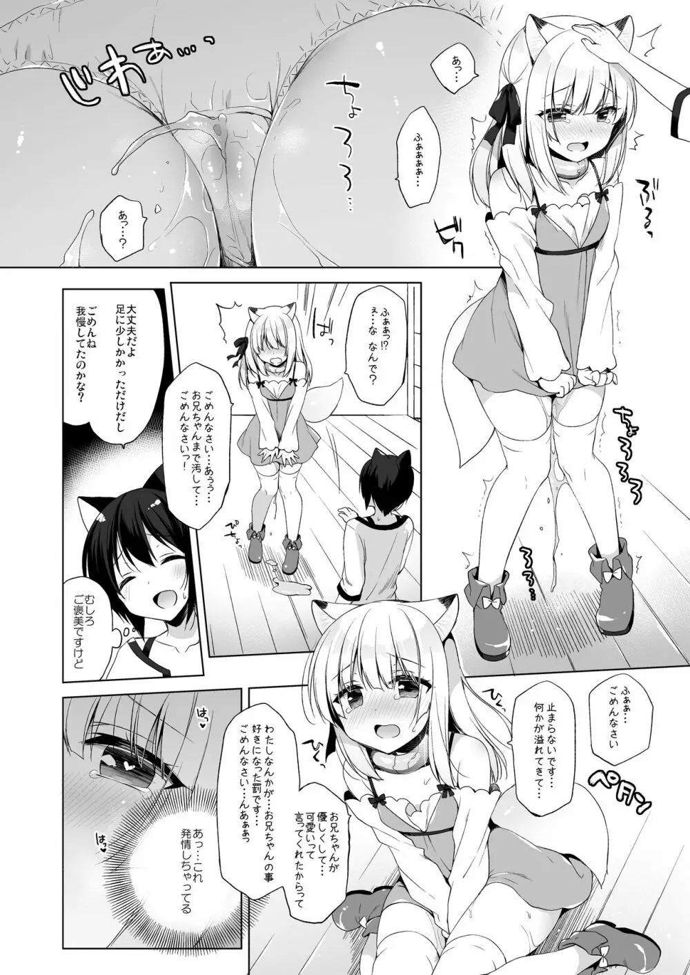 ボクの理想の異世界生活3 - page21