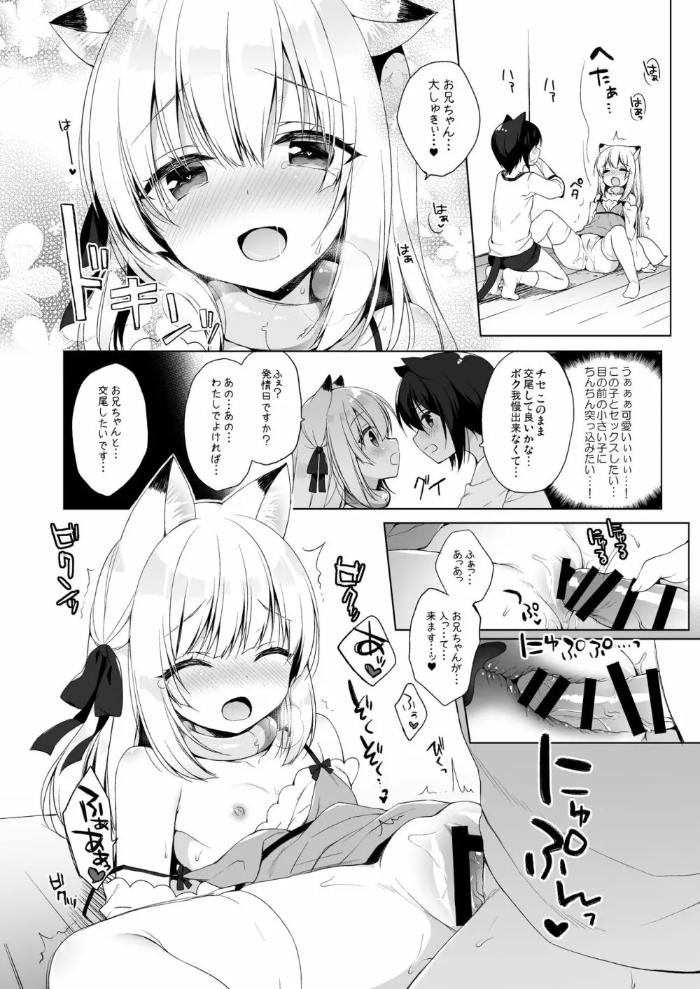 ボクの理想の異世界生活3 - page25