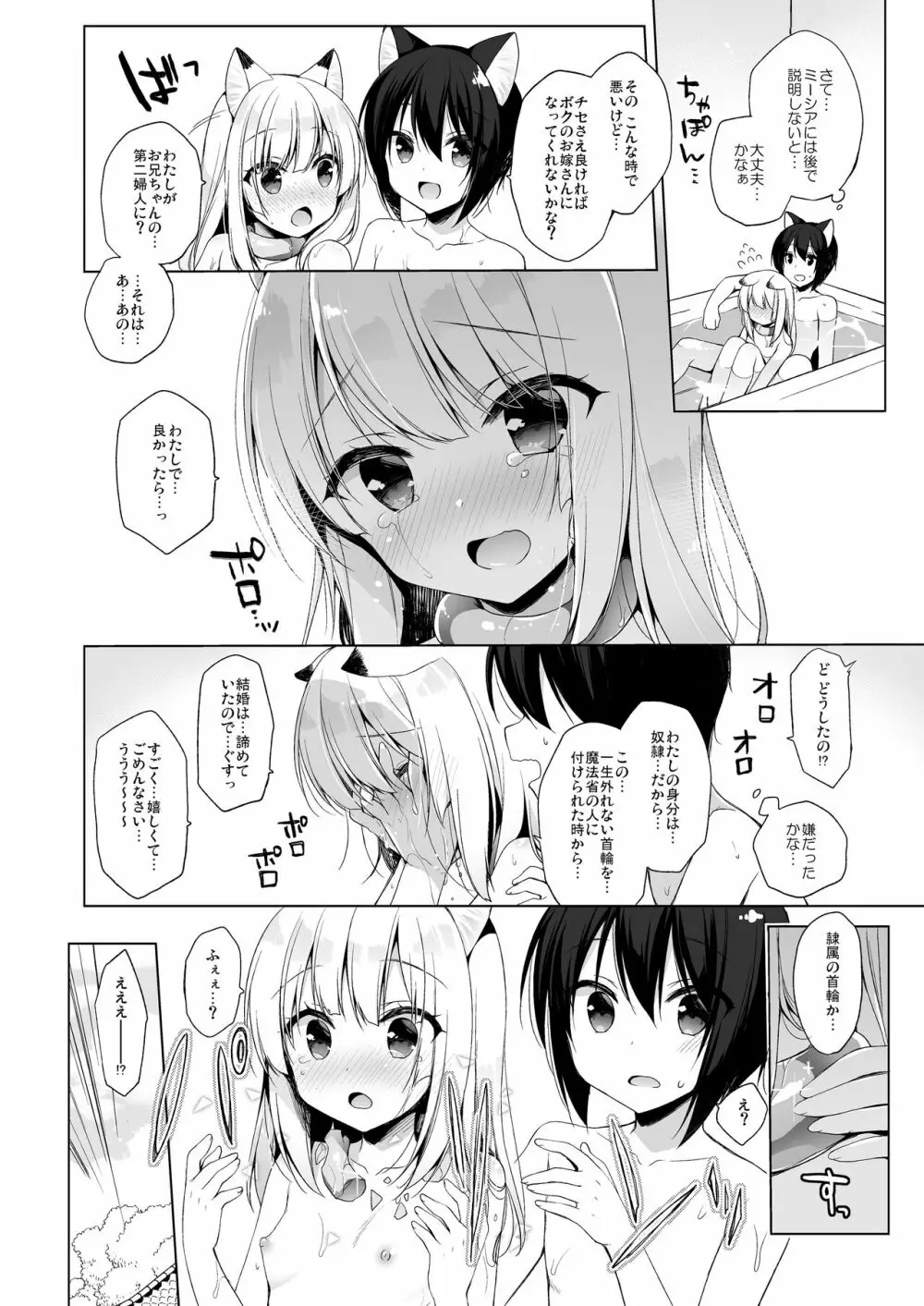 ボクの理想の異世界生活3 - page31