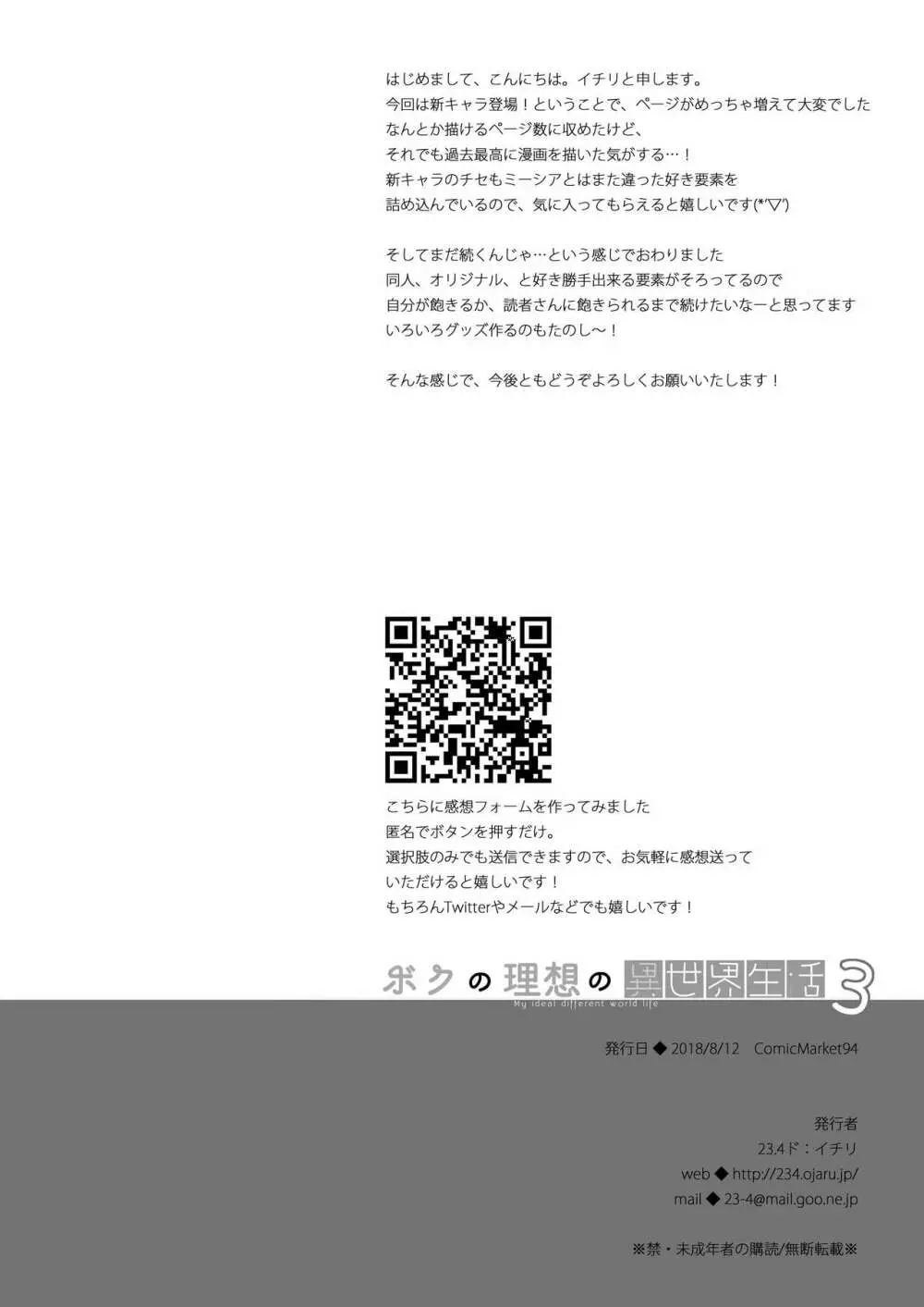 ボクの理想の異世界生活3 - page32