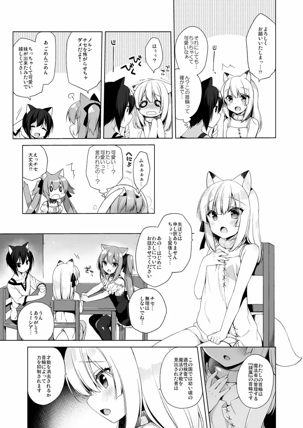 ボクの理想の異世界生活3 - page6