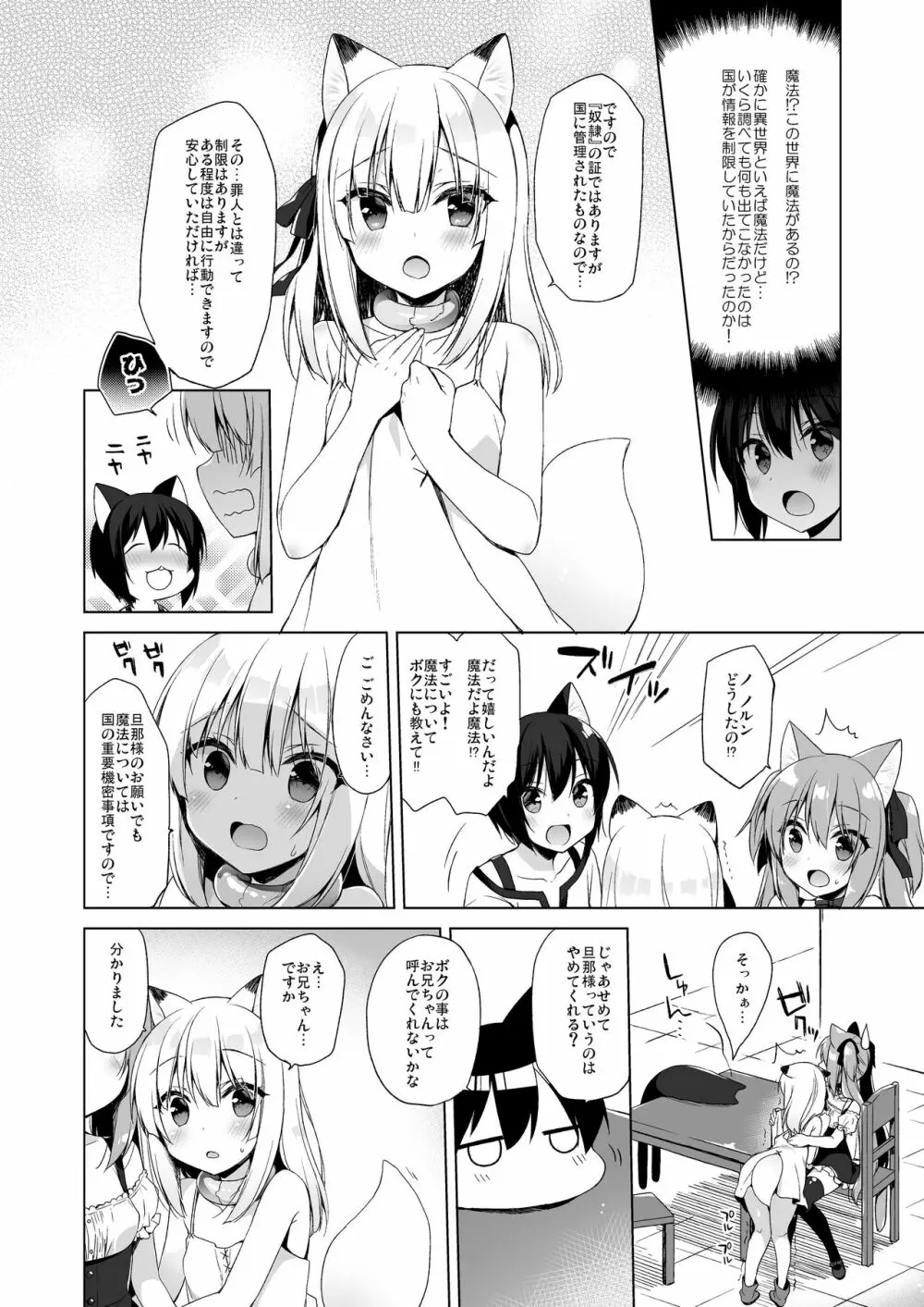 ボクの理想の異世界生活3 - page7