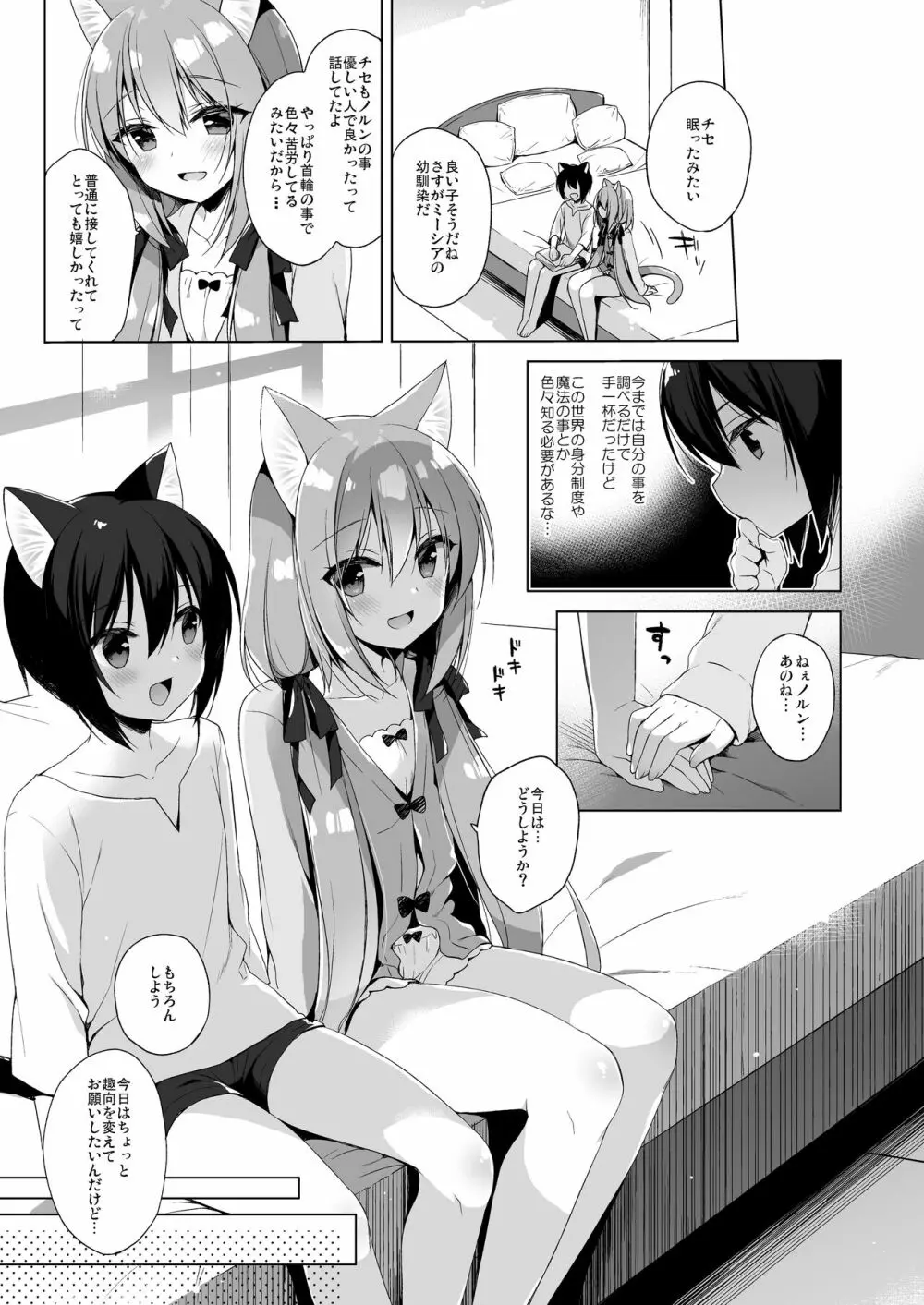 ボクの理想の異世界生活3 - page8