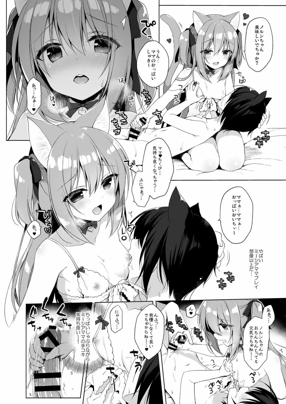 ボクの理想の異世界生活3 - page9