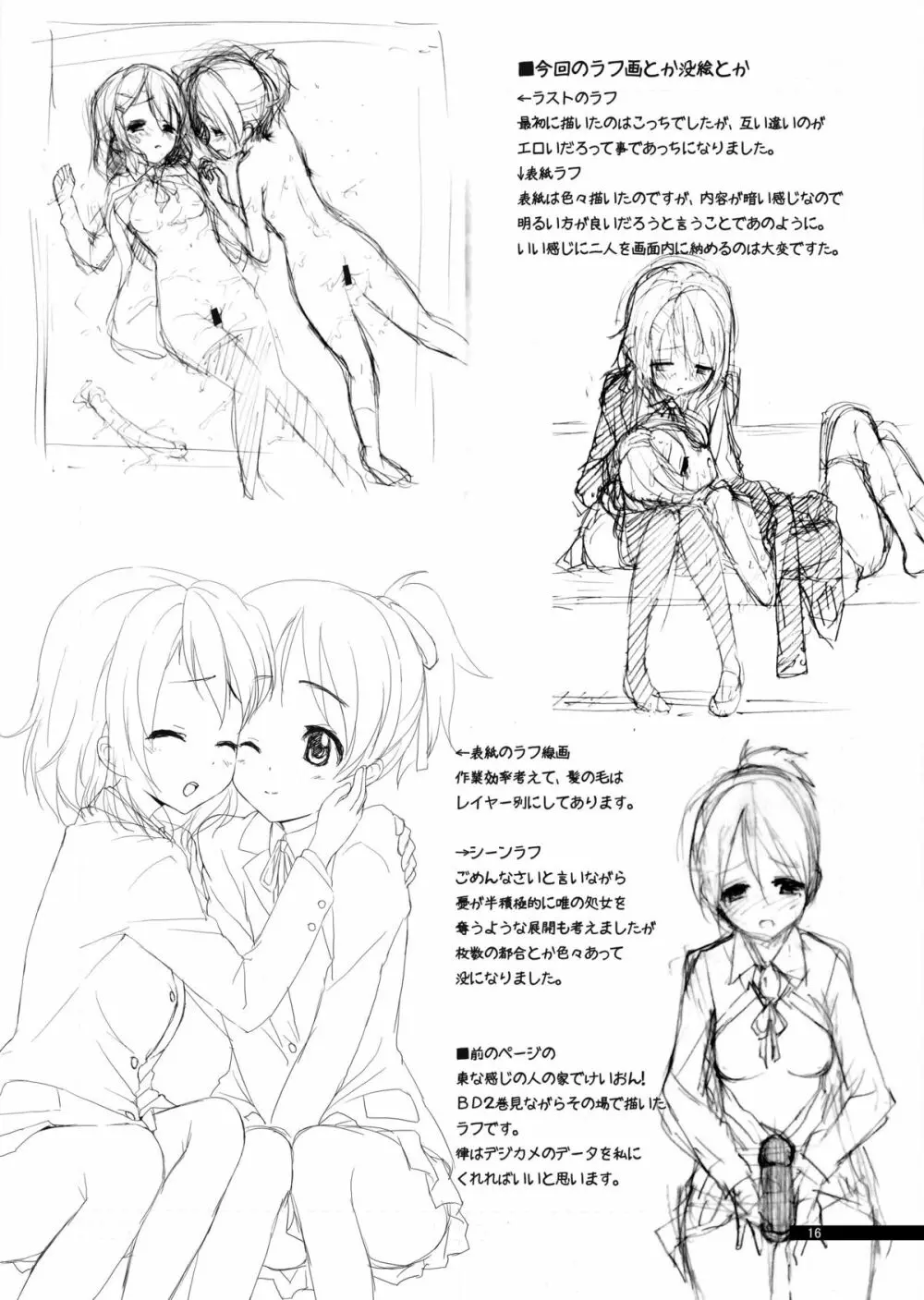 DAISY CHAIN - page15