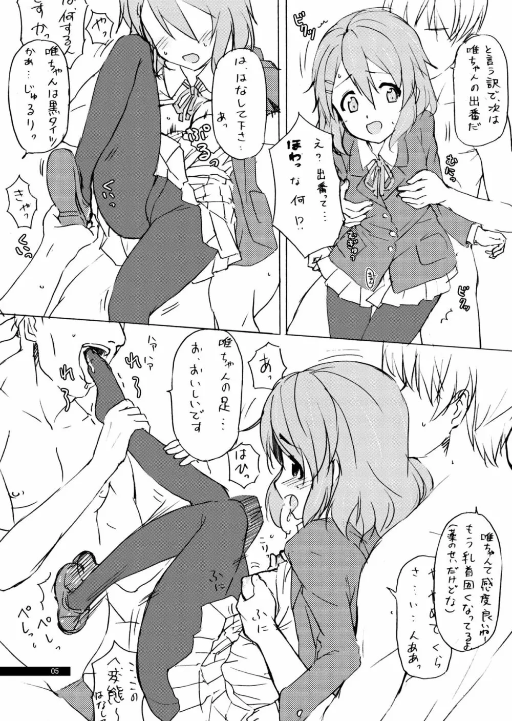 DAISY CHAIN - page4