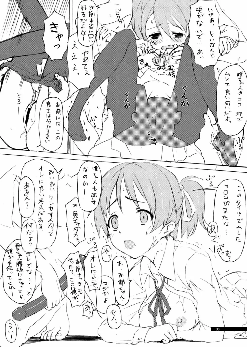 DAISY CHAIN - page5