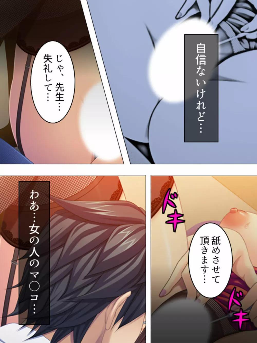 女の人のオマ●コ、こんなに近くで見るの初めてだ！ 総集編 - page67