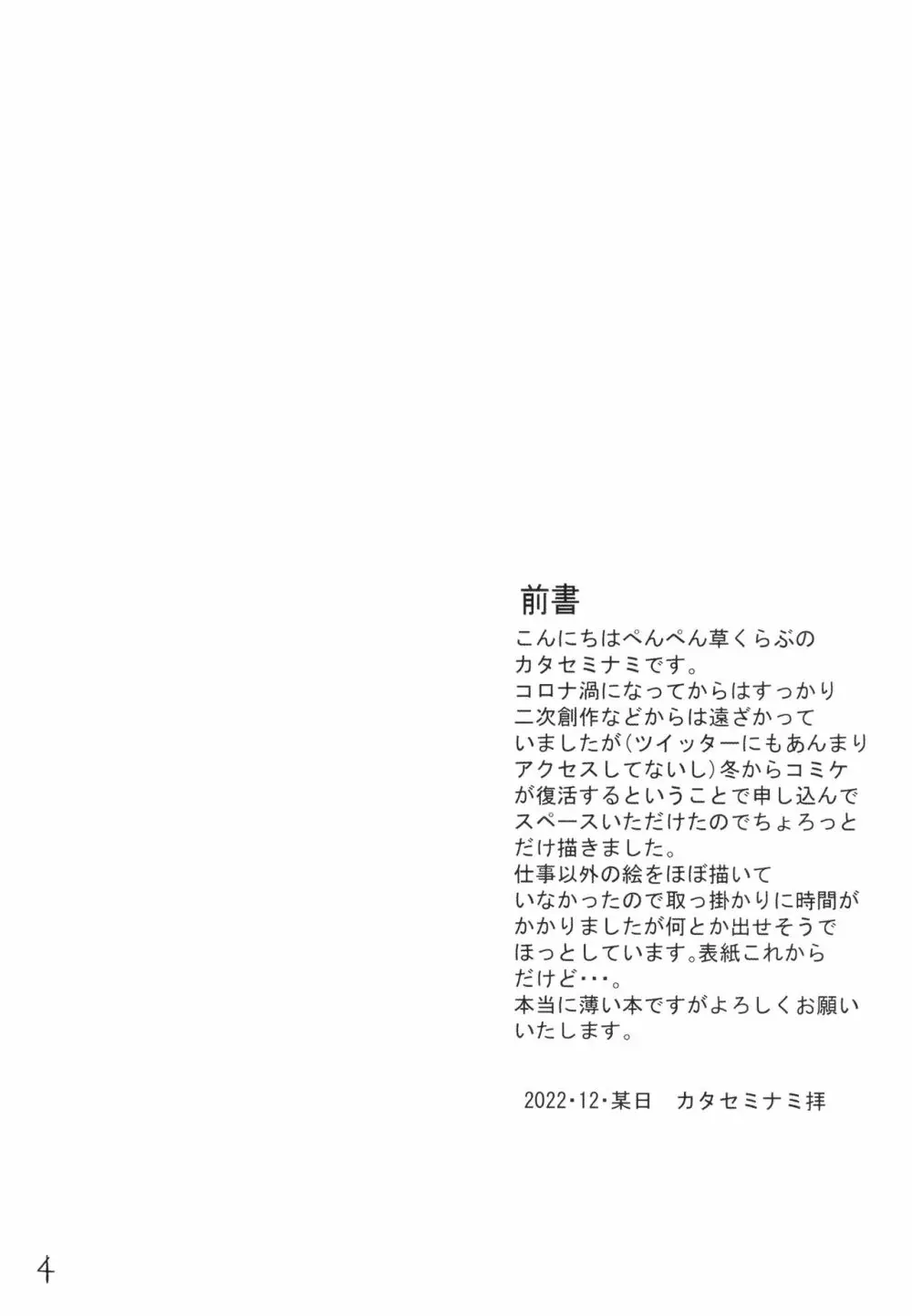 タマモヴィッチ コヤンスカヤの本。 - page4
