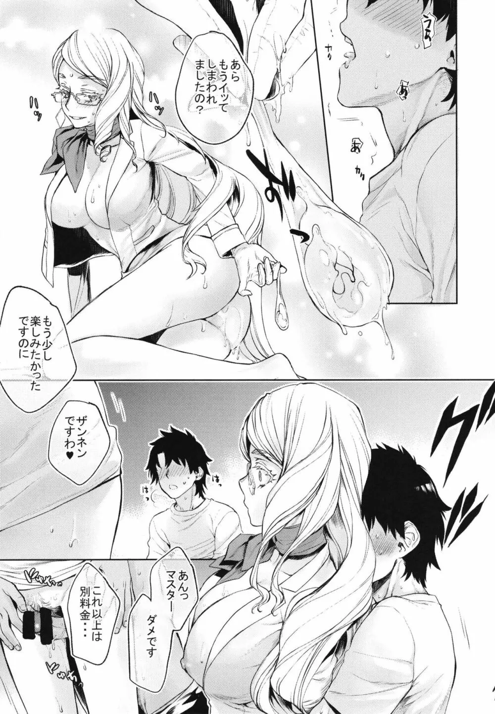 タマモヴィッチ コヤンスカヤの本。 - page7