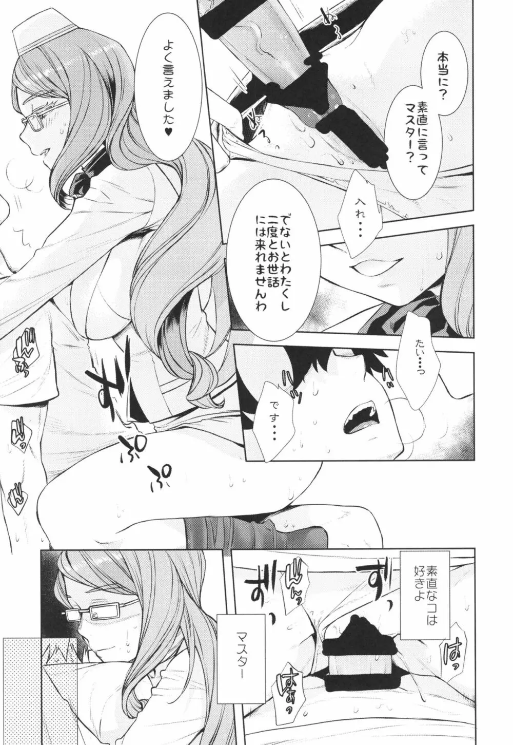 コヤンスカヤタマモビッチの本。 2 - page15