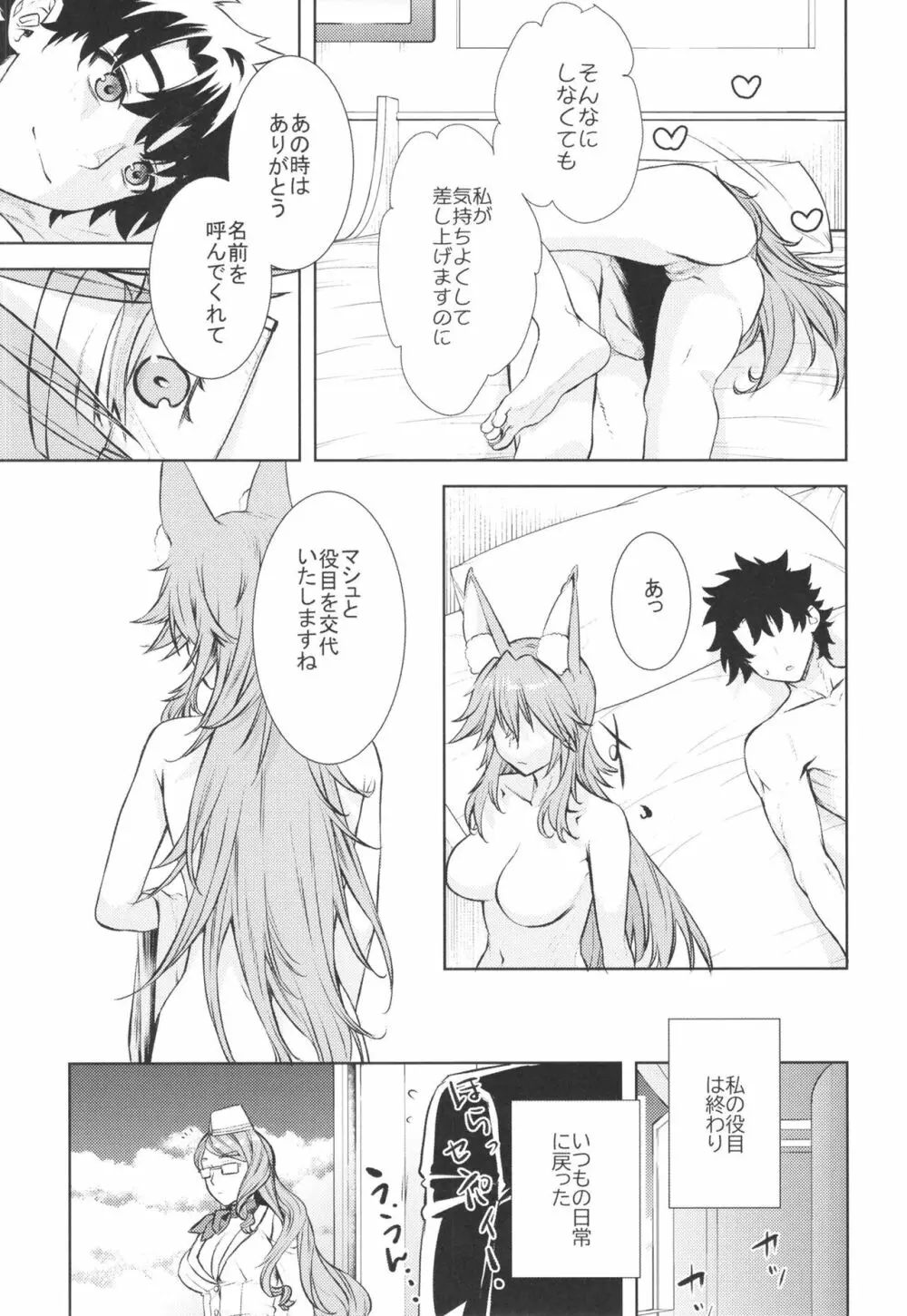 コヤンスカヤタマモビッチの本。 2 - page23