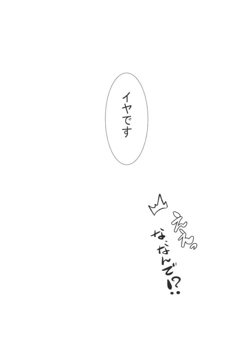 コヤンスカヤタマモビッチの本。 2 - page25