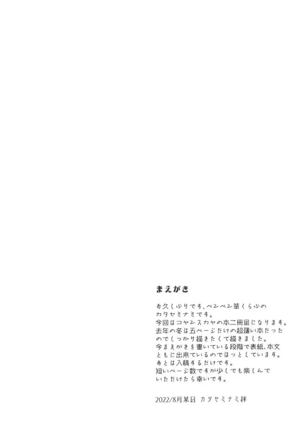 コヤンスカヤタマモビッチの本。 2 - page4
