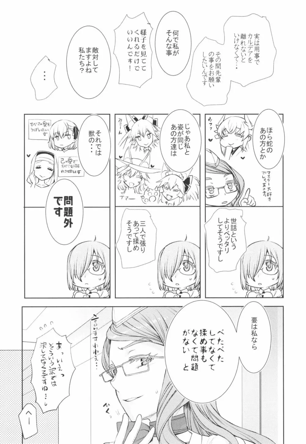 コヤンスカヤタマモビッチの本。 2 - page7