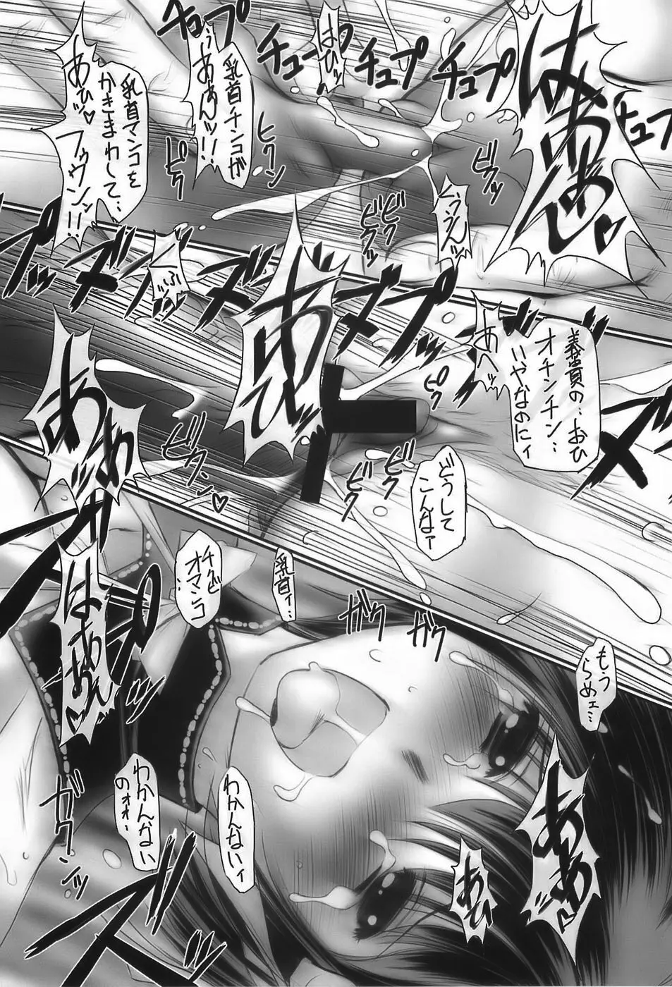 めいちゅ - page22