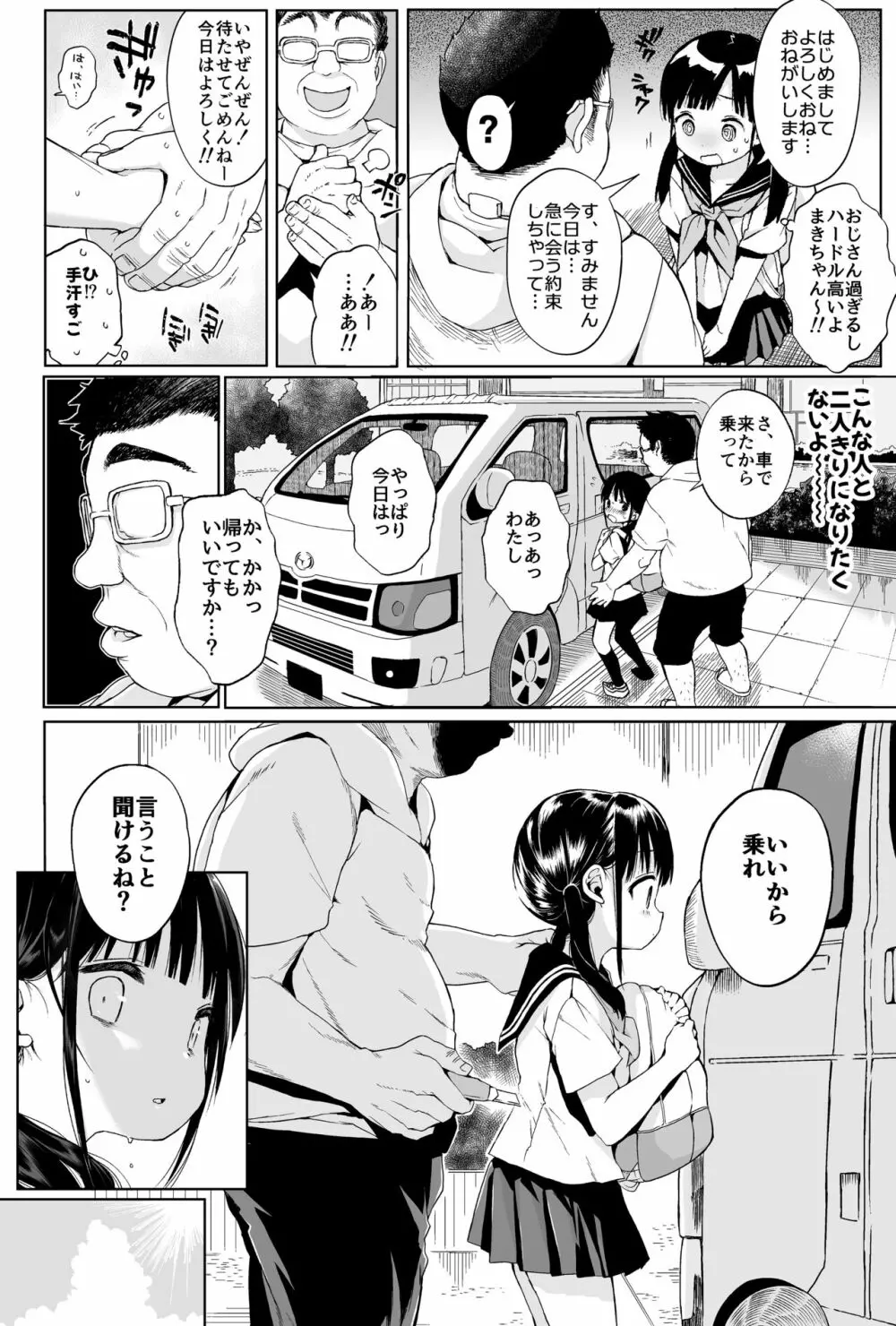 性教育シリーズ総集編1 - page10