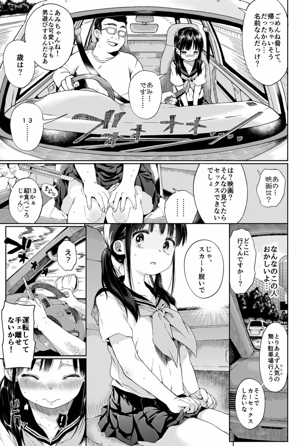 性教育シリーズ総集編1 - page11
