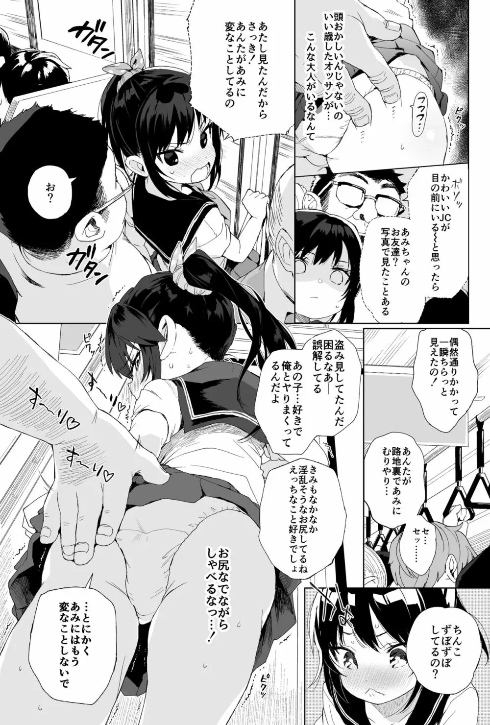 性教育シリーズ総集編1 - page39