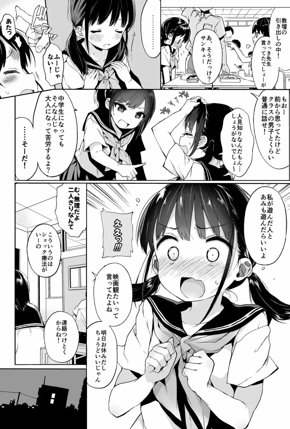 性教育シリーズ総集編1 - page6