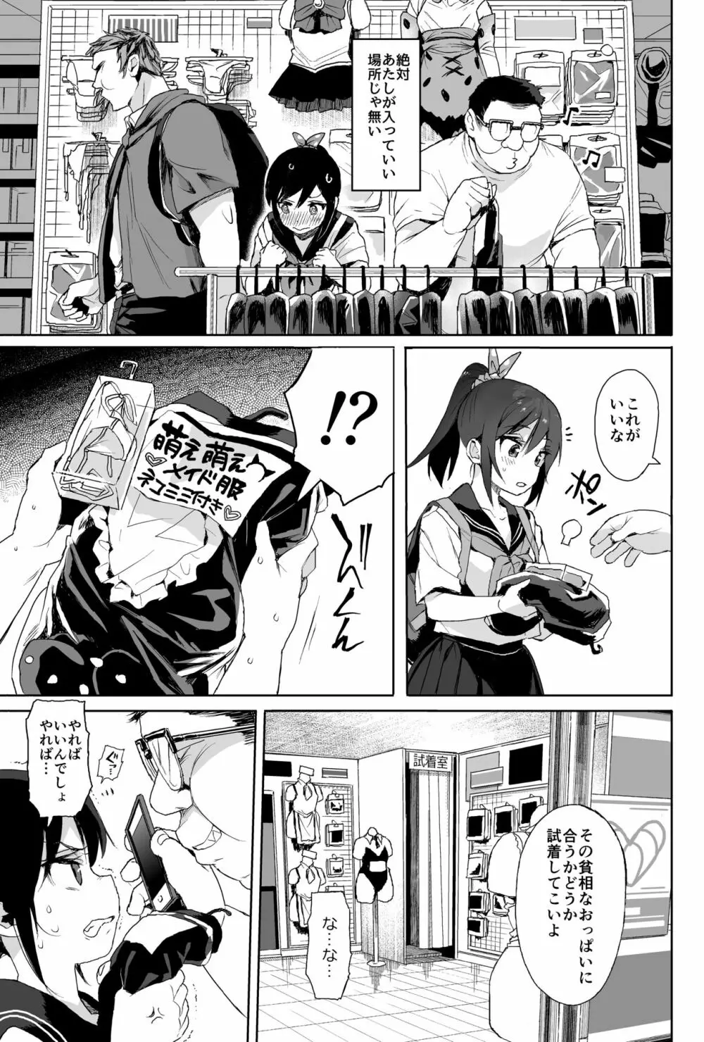 性教育シリーズ総集編1 - page61