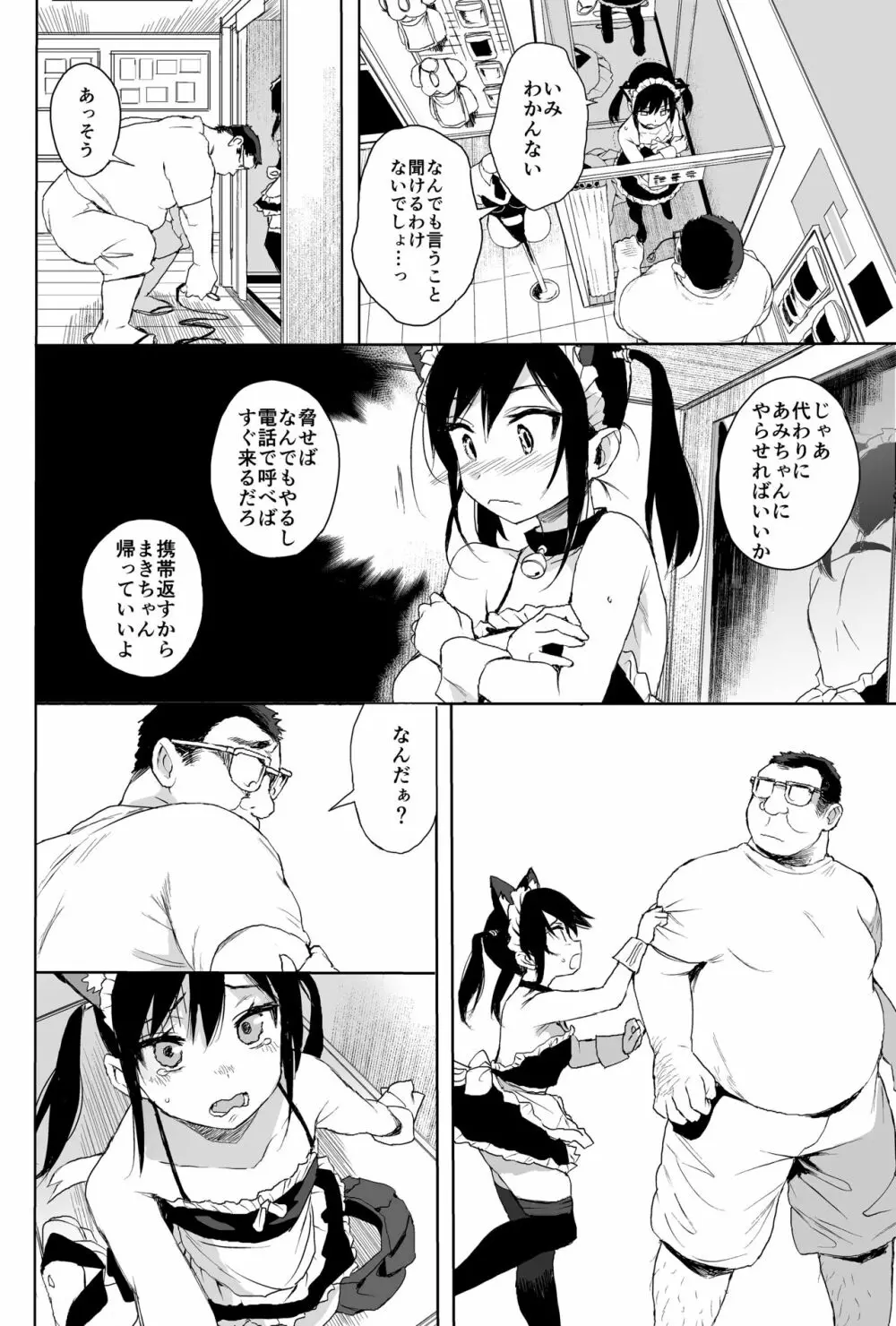 性教育シリーズ総集編1 - page64