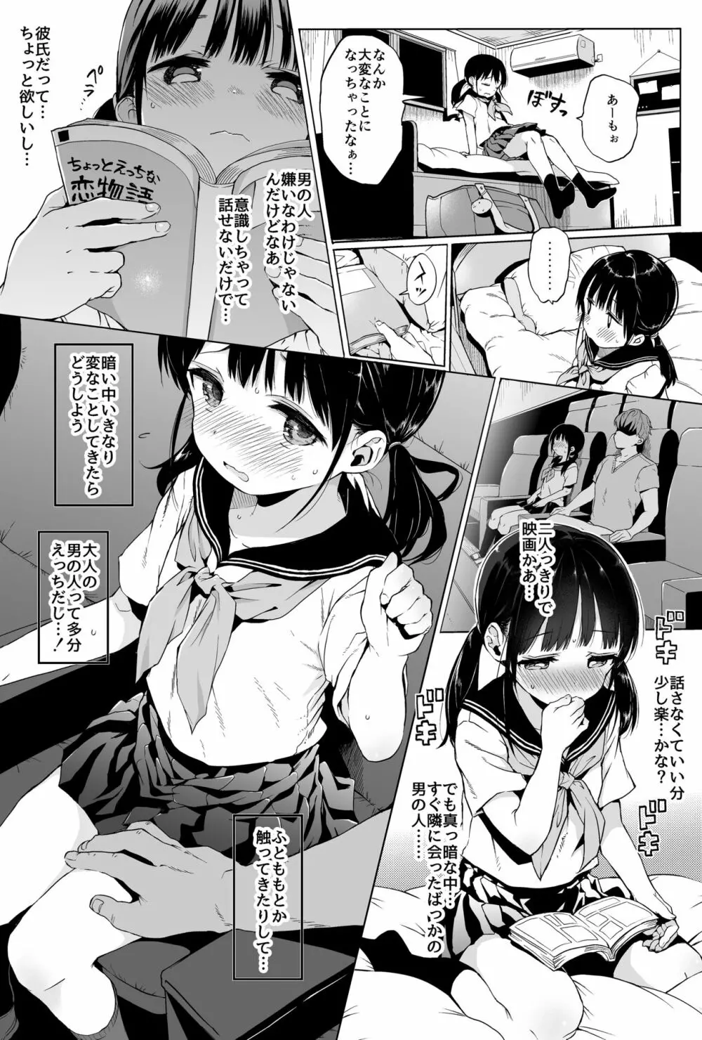 性教育シリーズ総集編1 - page7