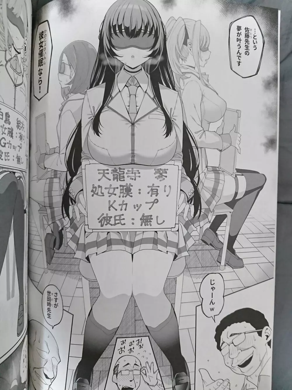 彼女催眠 - page7