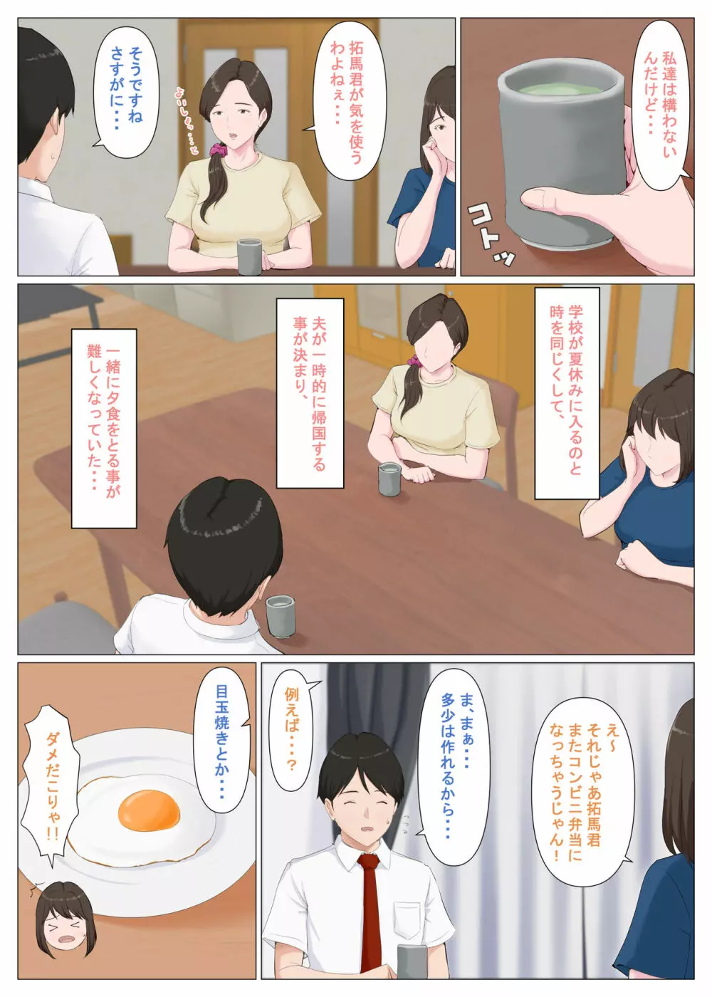 母に似たひと ～後編～ - page3