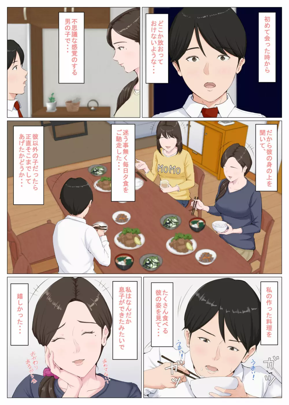 母に似たひと ～後編～ - page35
