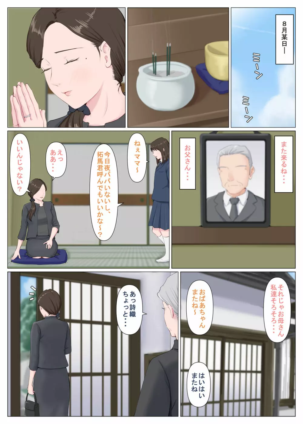 母に似たひと ～後編～ - page38