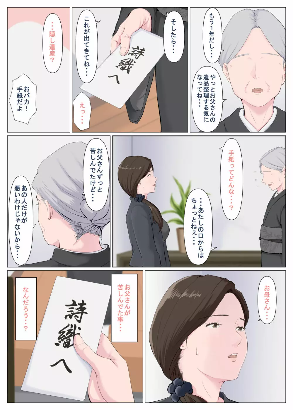 母に似たひと ～後編～ - page39