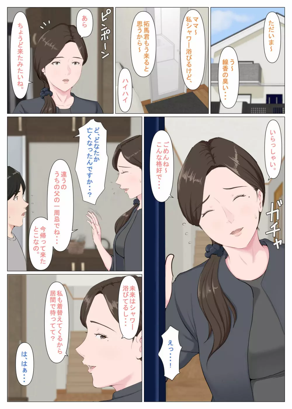 母に似たひと ～後編～ - page40