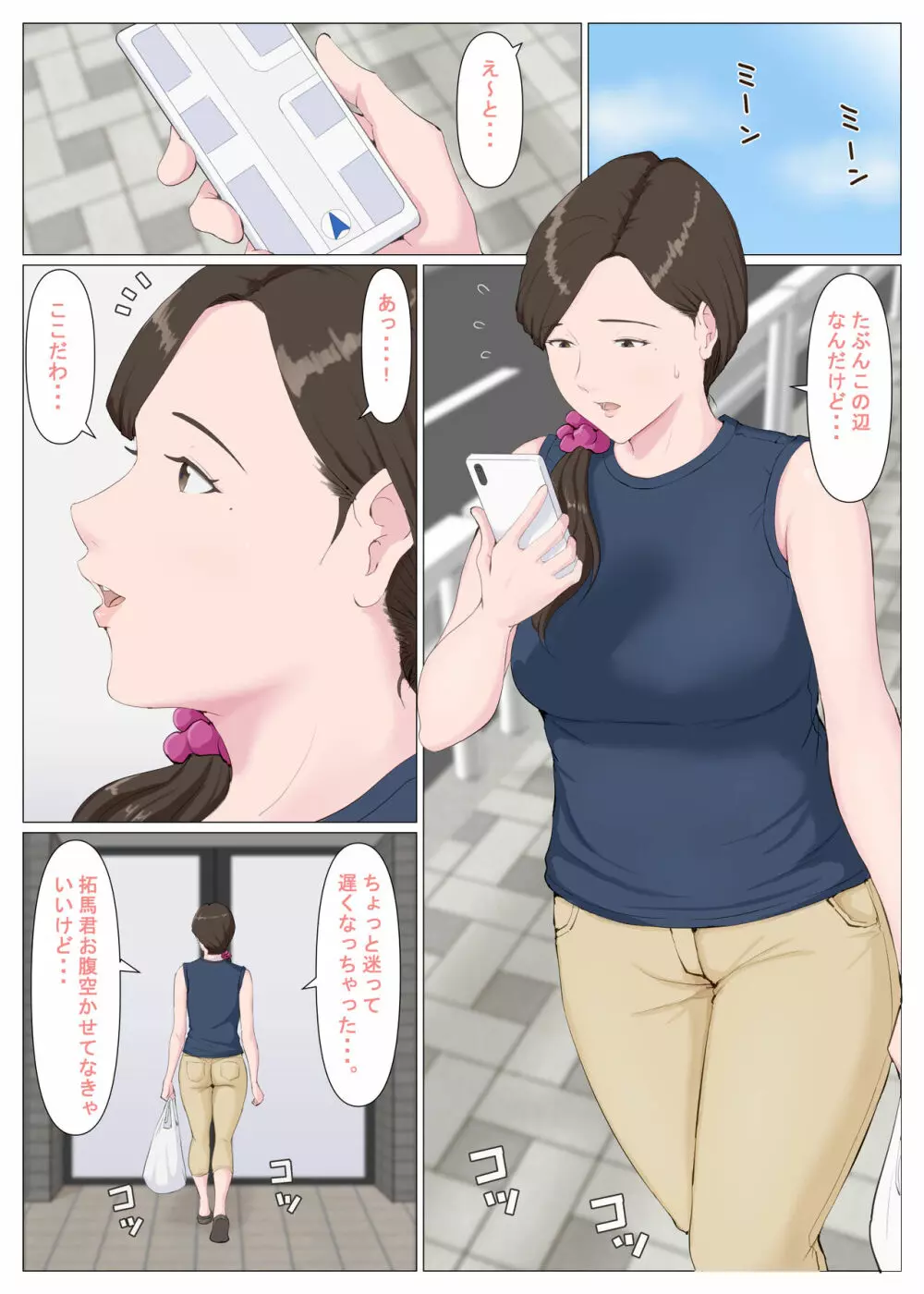 母に似たひと ～後編～ - page5
