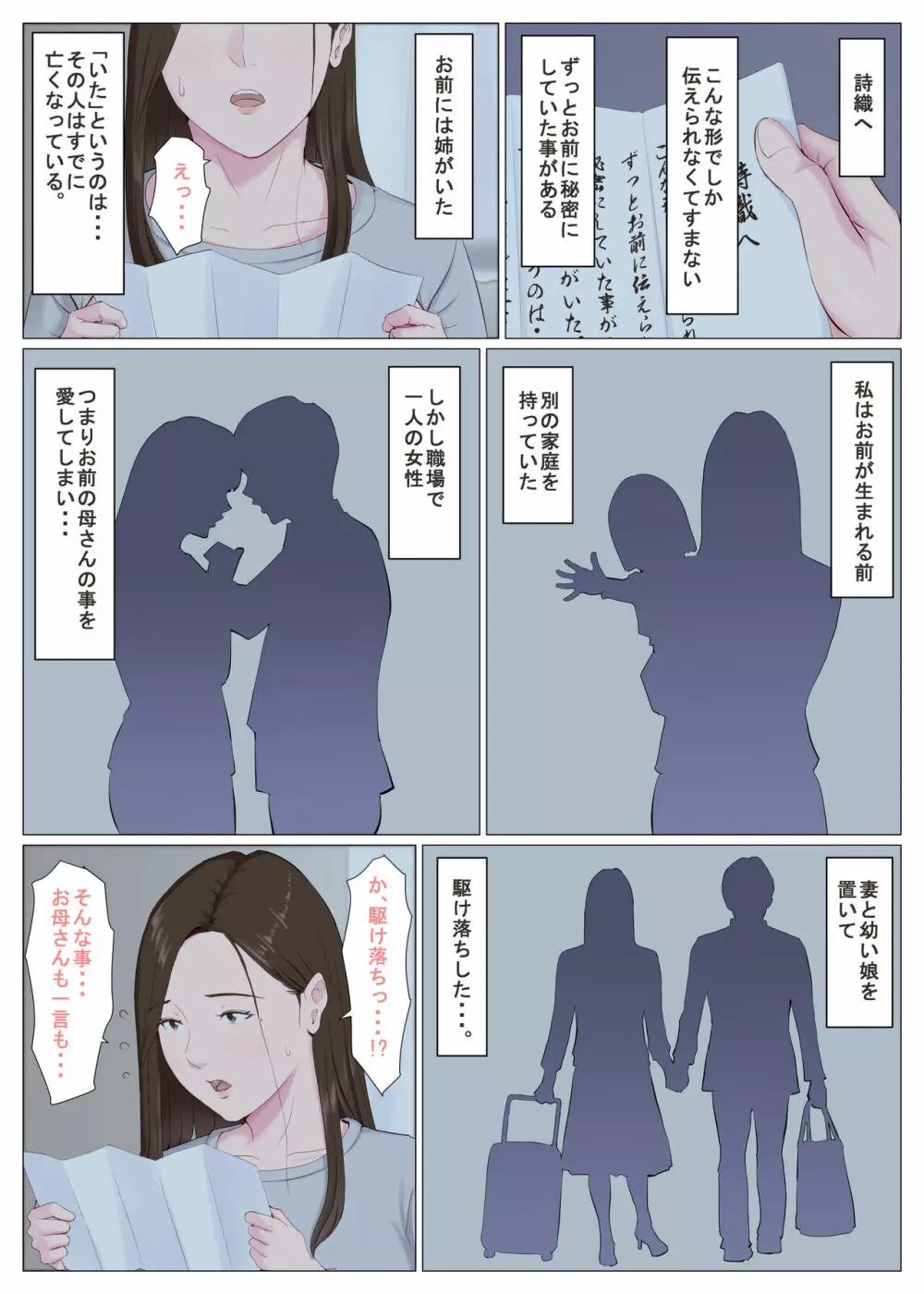 母に似たひと ～後編～ - page51