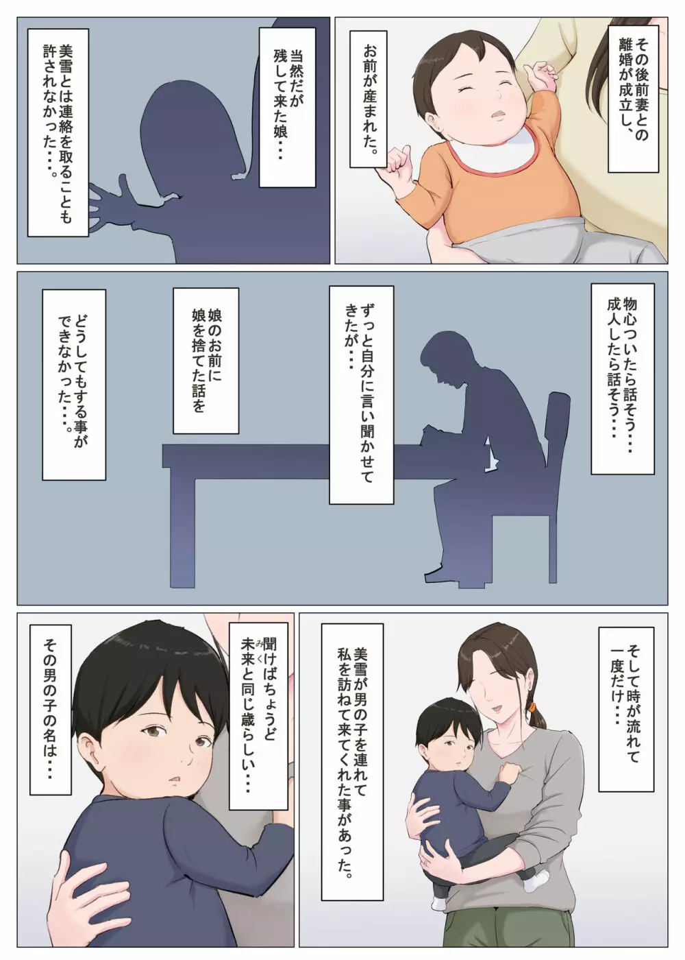 母に似たひと ～後編～ - page52